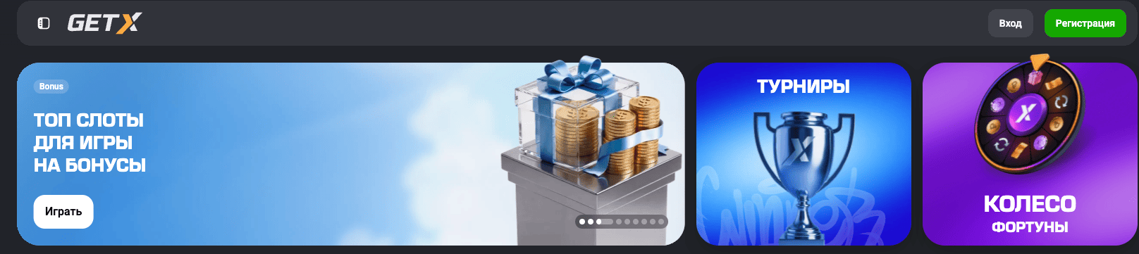 getx casino зеркало